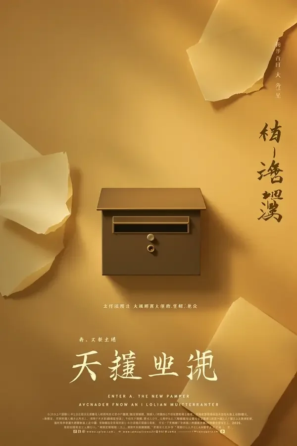 无法说出的爱 电影海报
